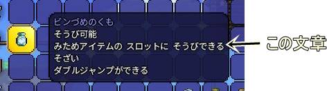 テラリア Ver 1 4 4でアクセサリーの仕様が変わった話 テラリアのガイドブック 仮