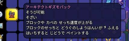 テラリア アーキテクトギズモパックの話 テラリアのガイドブック 仮